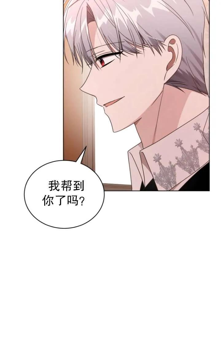 《黑化男二的妻子》第39话 第27页