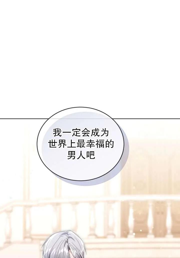 《黑化男二的妻子》第40话 第52页