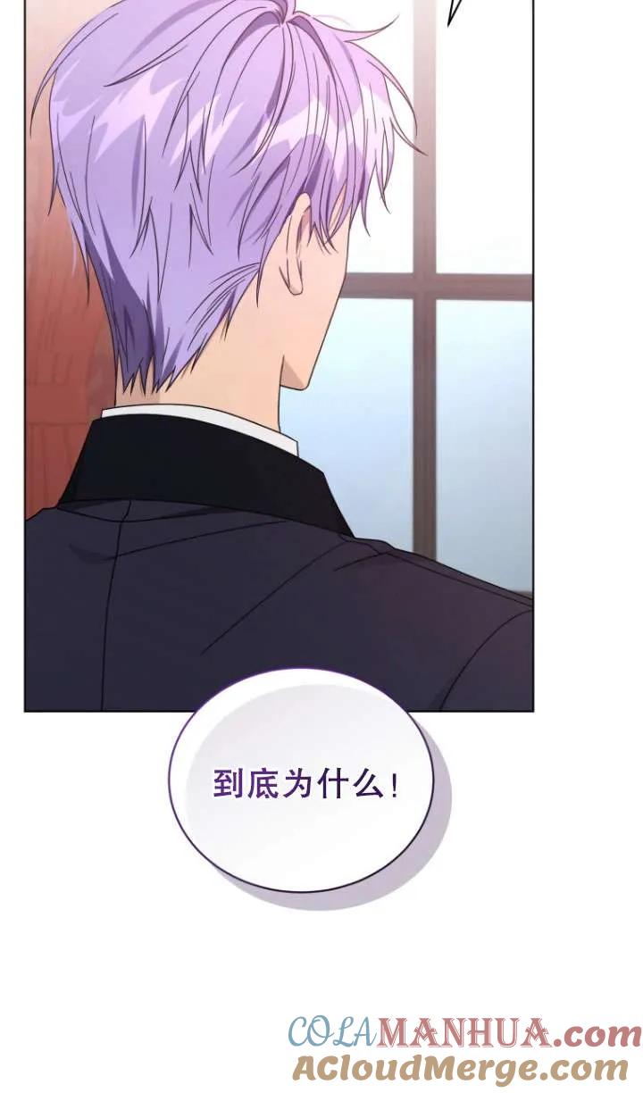 《黑化男二的妻子》第40话 第69页