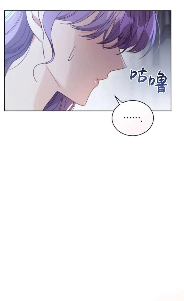 《黑化男二的妻子》第40话 第3页