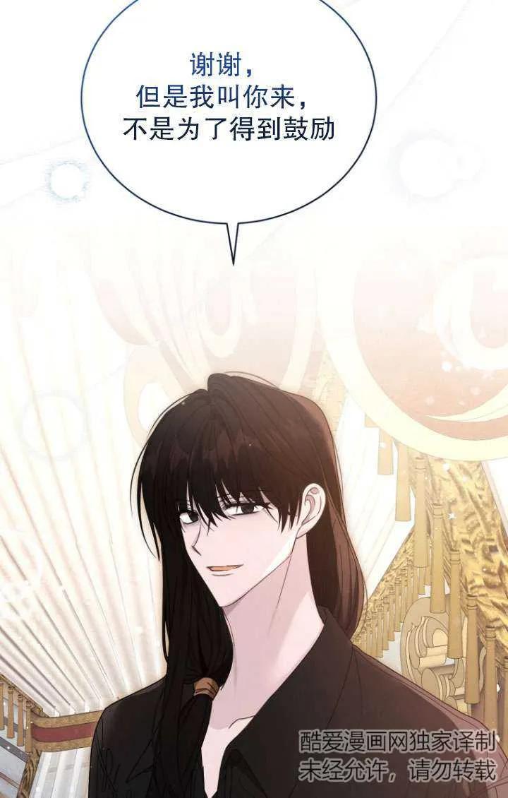 《黑化男二的妻子》第40话 第107页
