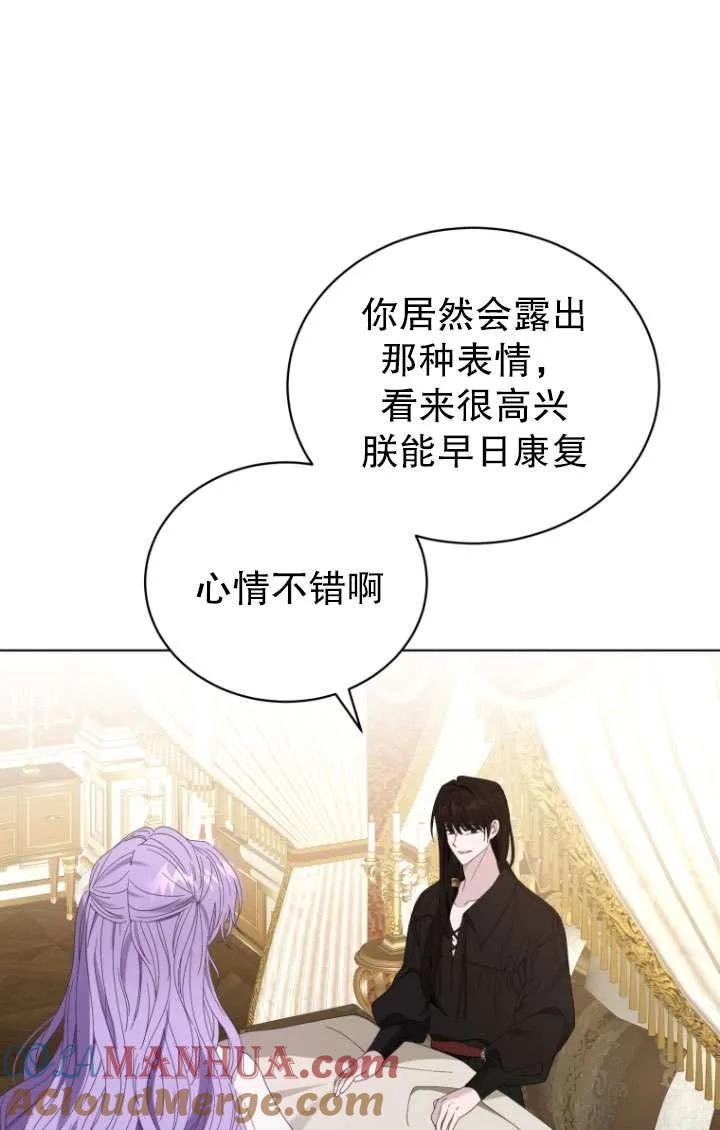 《黑化男二的妻子》第40话 第105页