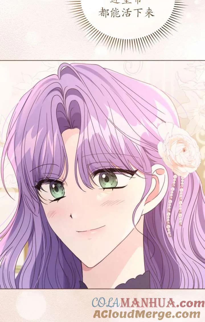 《黑化男二的妻子》第40话 第101页