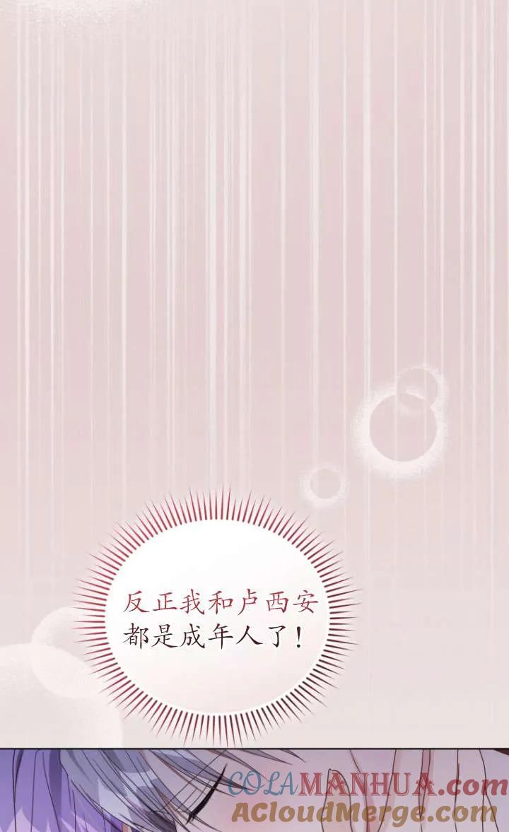 《黑化男二的妻子》第40话 第21页