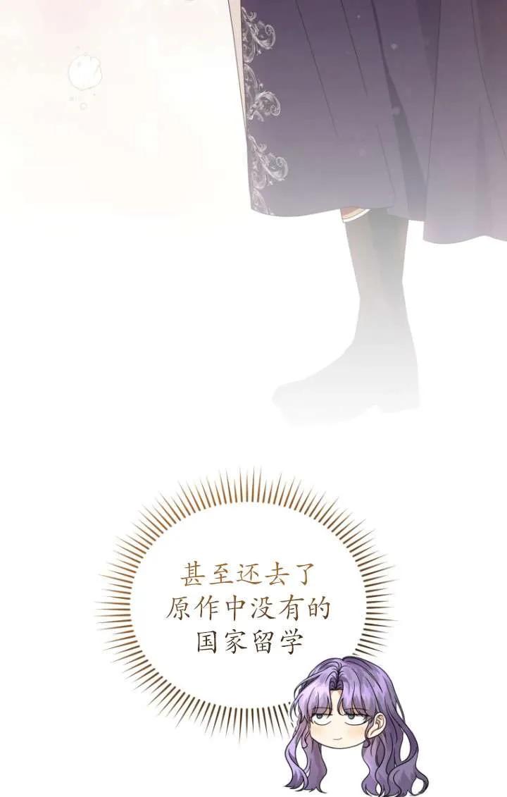 《黑化男二的妻子》第40话 第99页