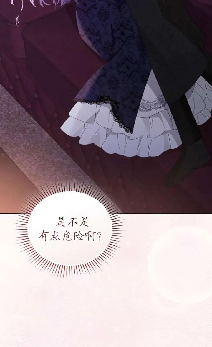《黑化男二的妻子》第40话 第16页