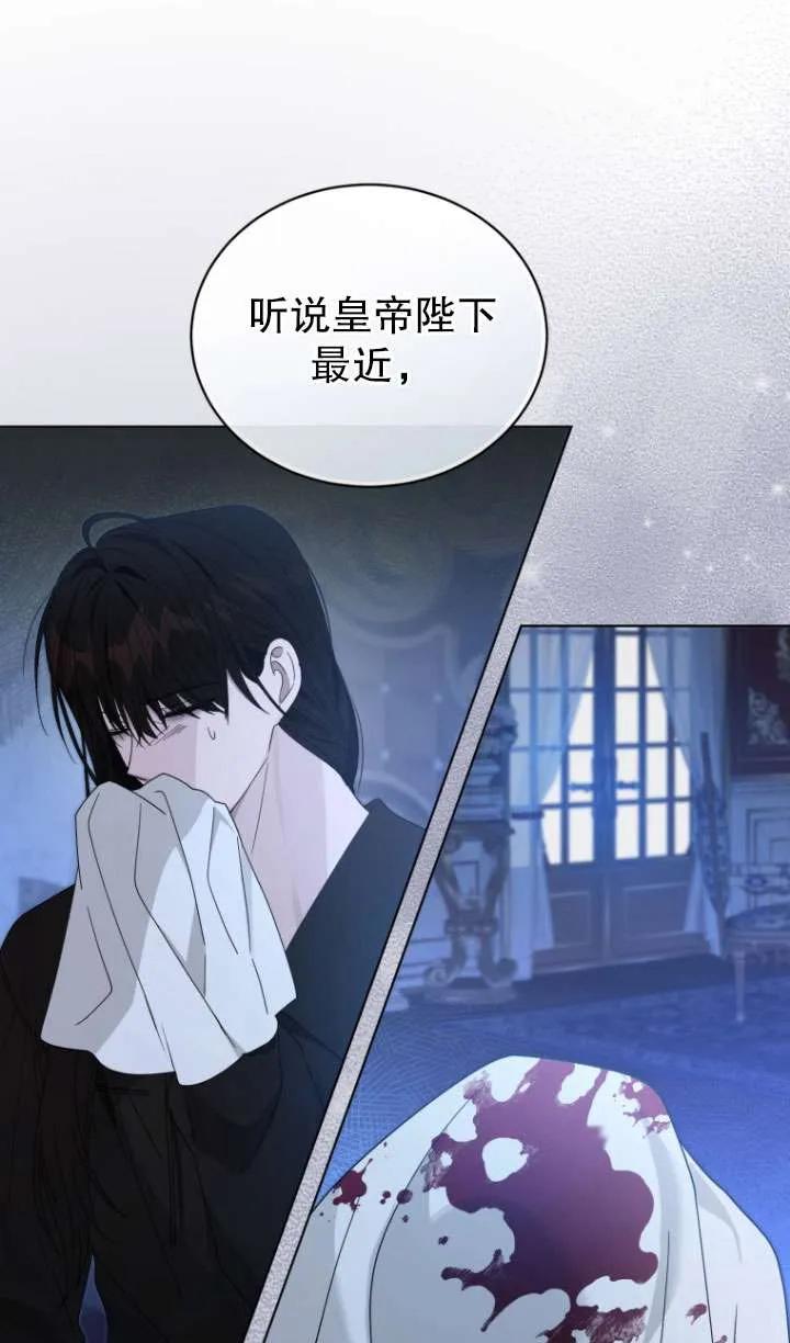 《黑化男二的妻子》第40话 第74页