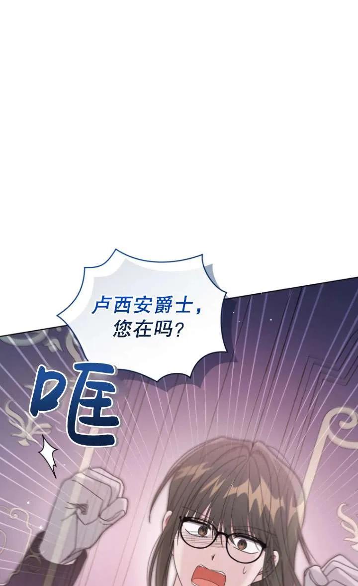 《黑化男二的妻子》第40话 第24页