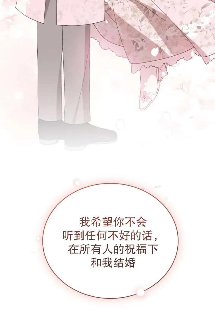 《黑化男二的妻子》第40话 第59页