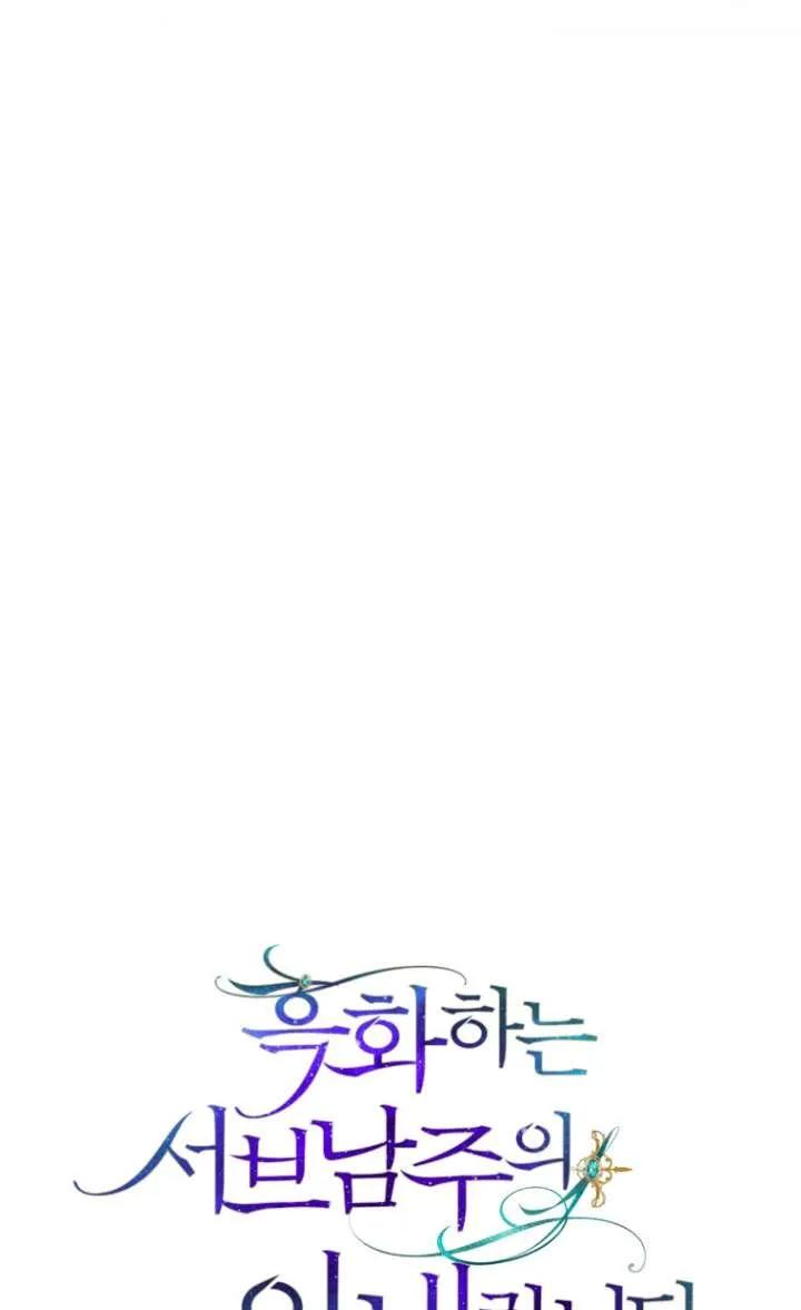 《黑化男二的妻子》第40话 第6页