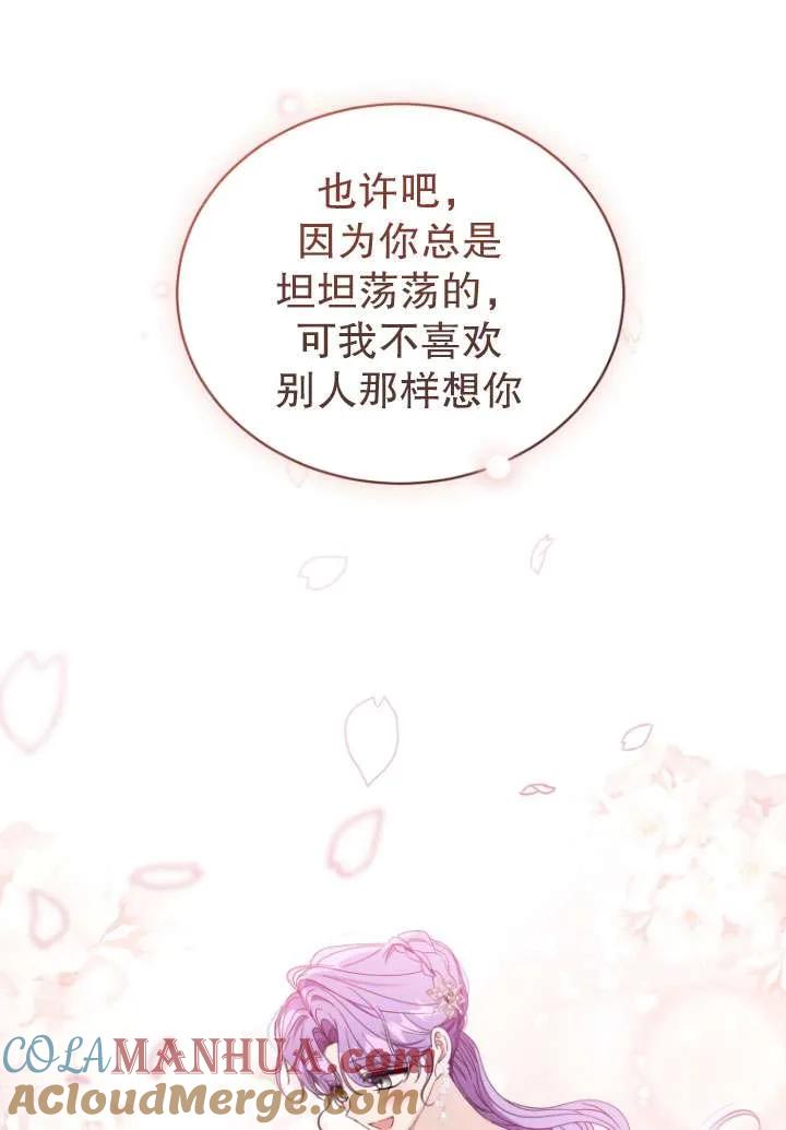 《黑化男二的妻子》第40话 第57页