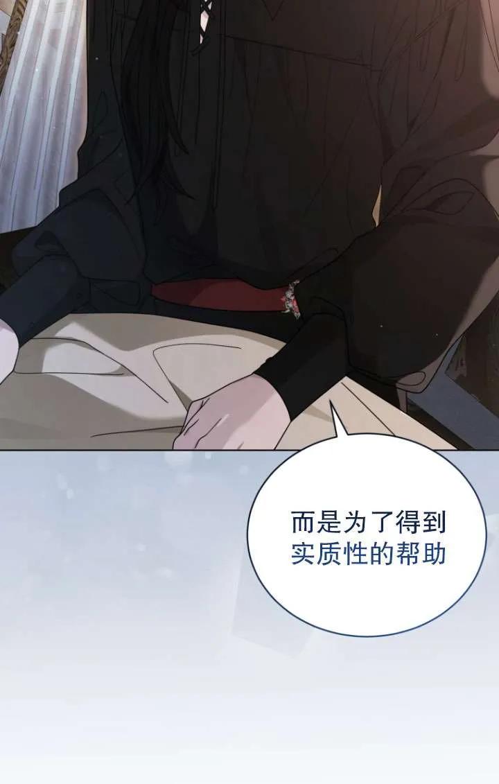《黑化男二的妻子》第40话 第108页