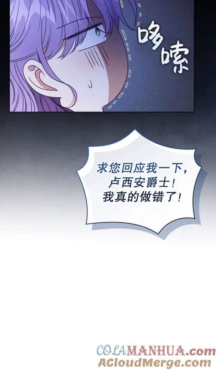 《黑化男二的妻子》第40话 第29页