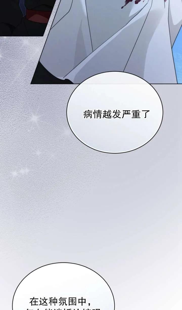 《黑化男二的妻子》第40话 第75页