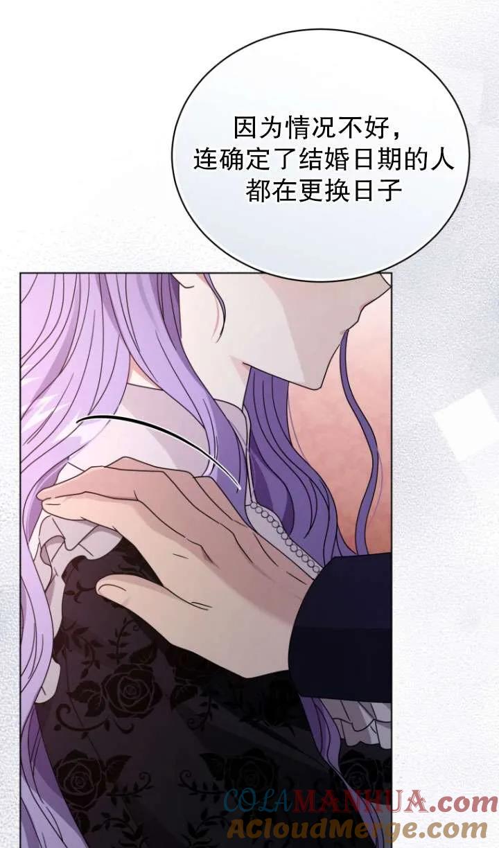《黑化男二的妻子》第40话 第77页