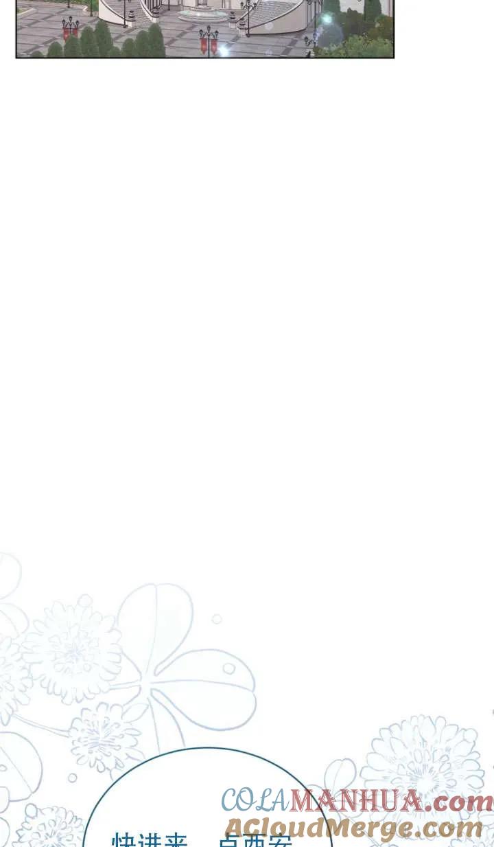 《黑化男二的妻子》第40话 第41页