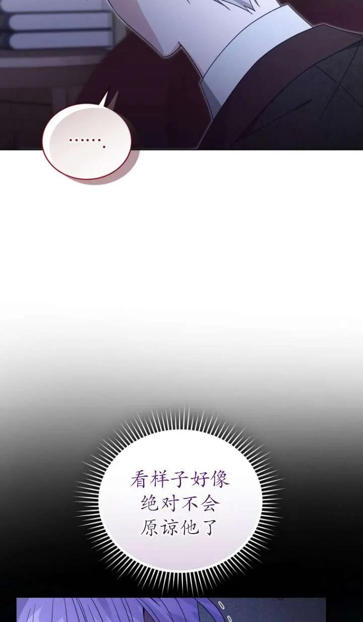 《黑化男二的妻子》第40话 第28页