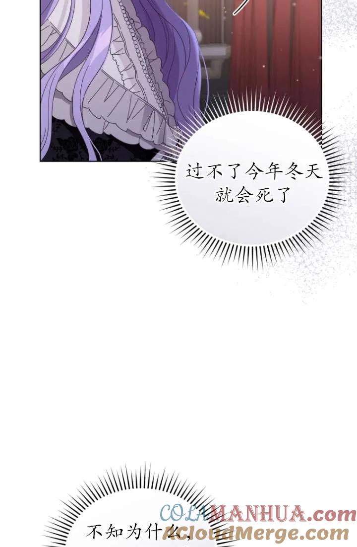 《黑化男二的妻子》第40话 第81页