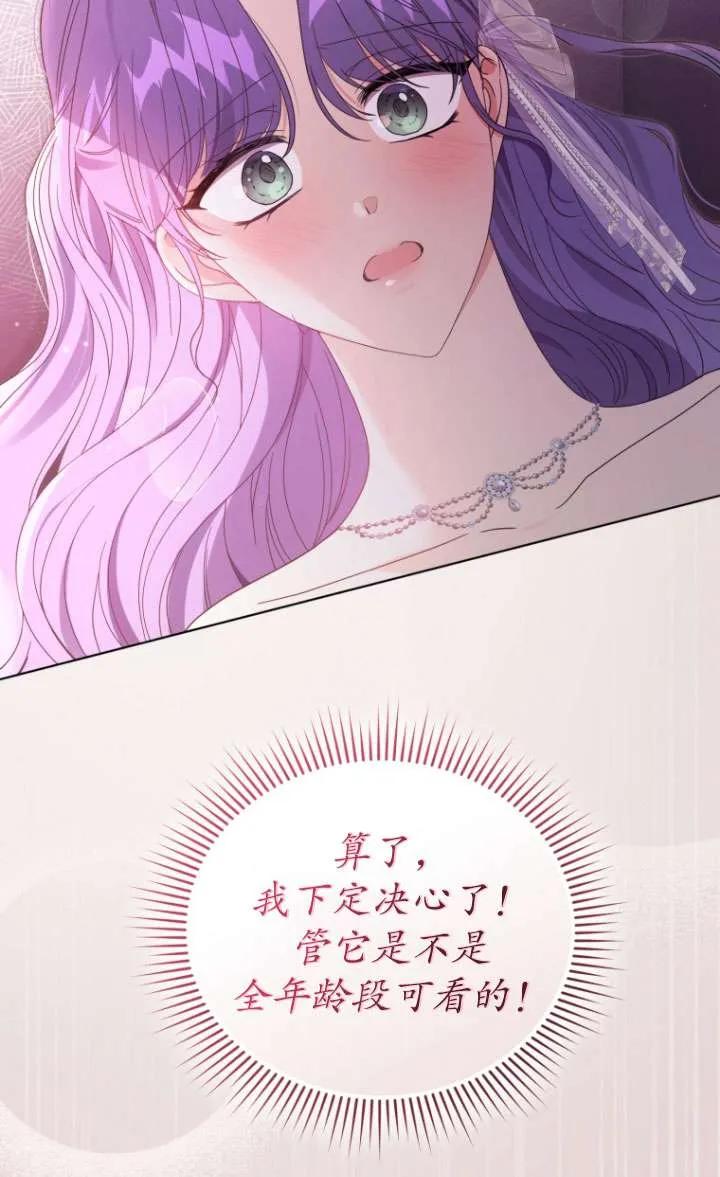 《黑化男二的妻子》第40话 第20页