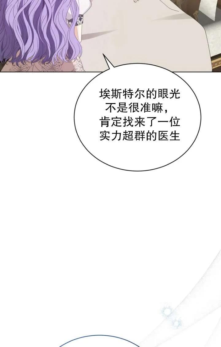 《黑化男二的妻子》第40话 第106页
