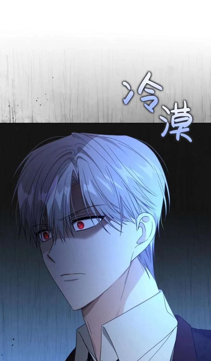 《黑化男二的妻子》第40话 第30页