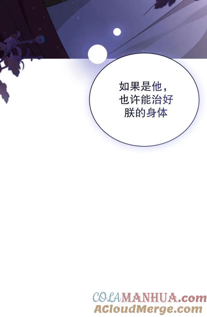 《黑化男二的妻子》第40话 第93页