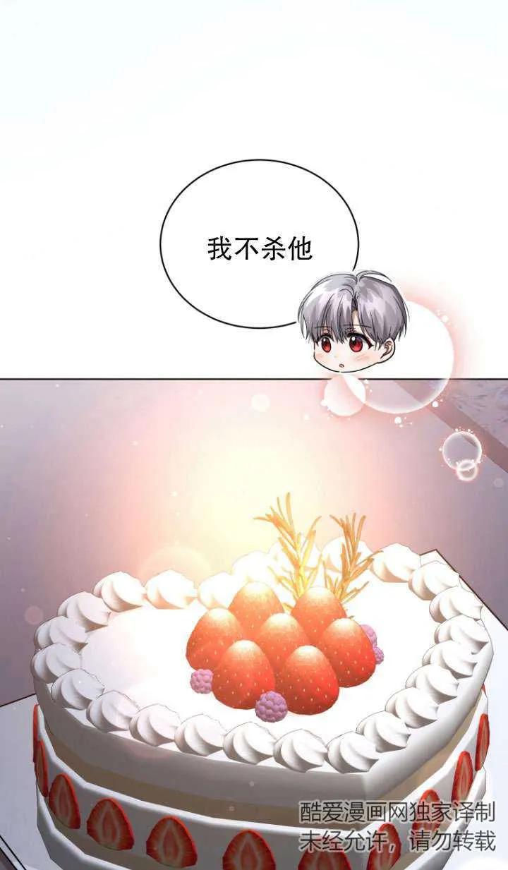 《黑化男二的妻子》第40话 第34页