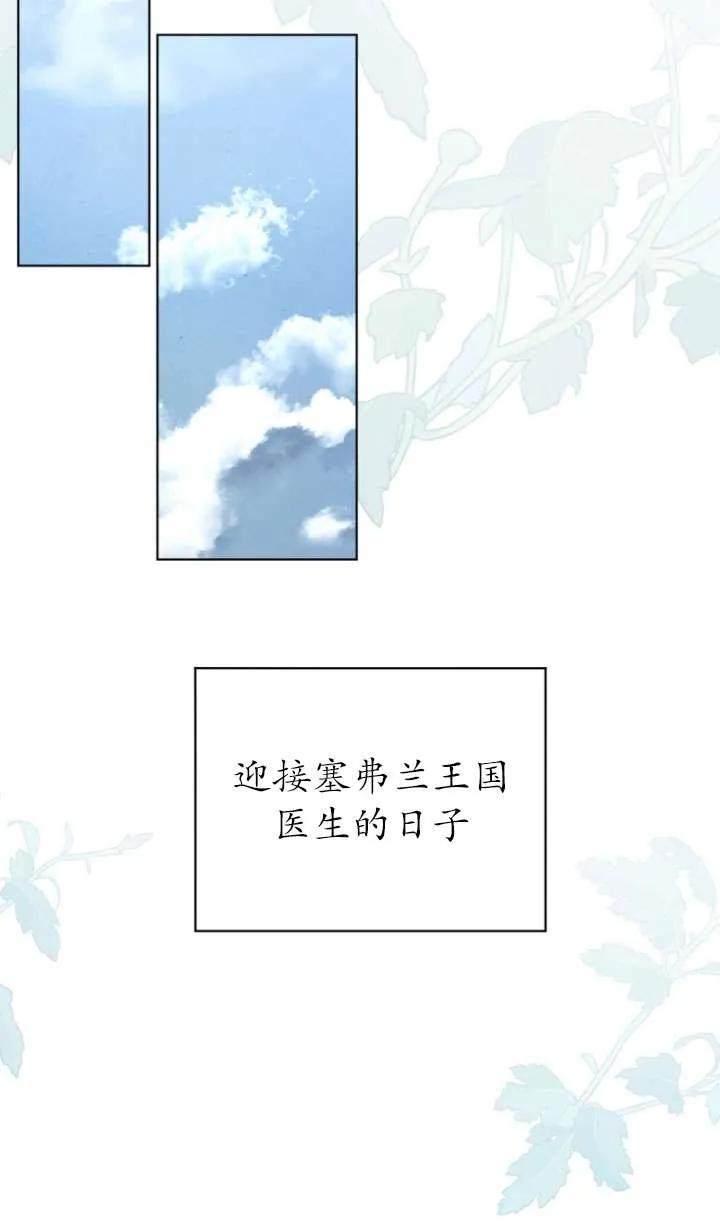 《黑化男二的妻子》第41话 第44页