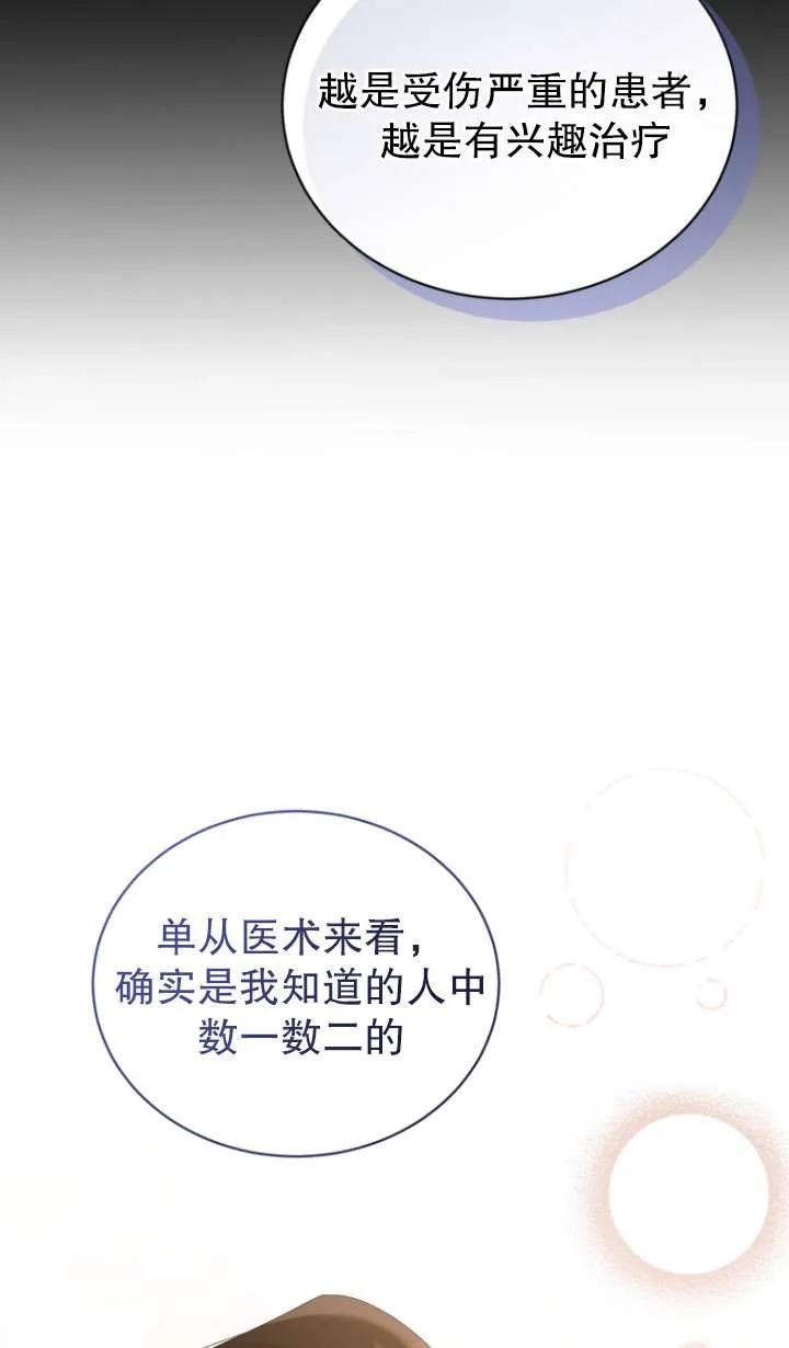 《黑化男二的妻子》第41话 第34页
