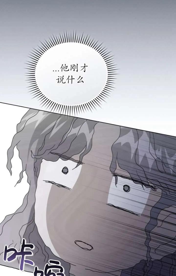 《黑化男二的妻子》第41话 第70页