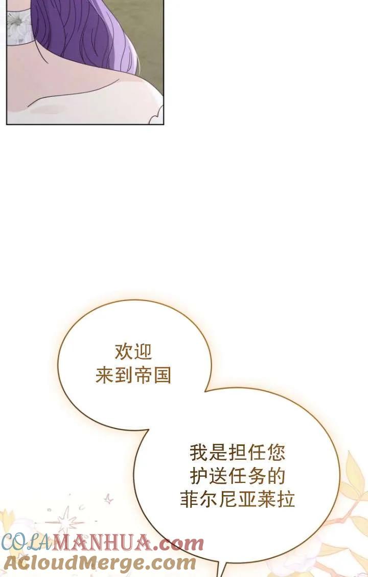 《黑化男二的妻子》第41话 第61页