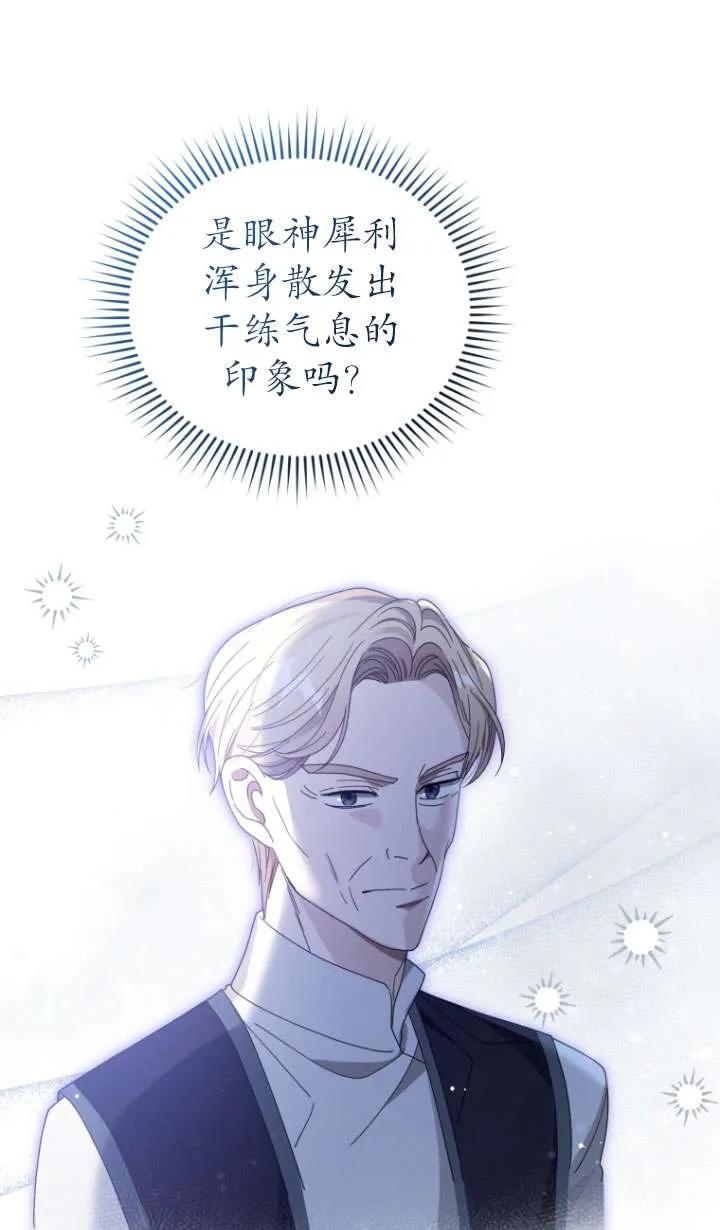 《黑化男二的妻子》第41话 第47页