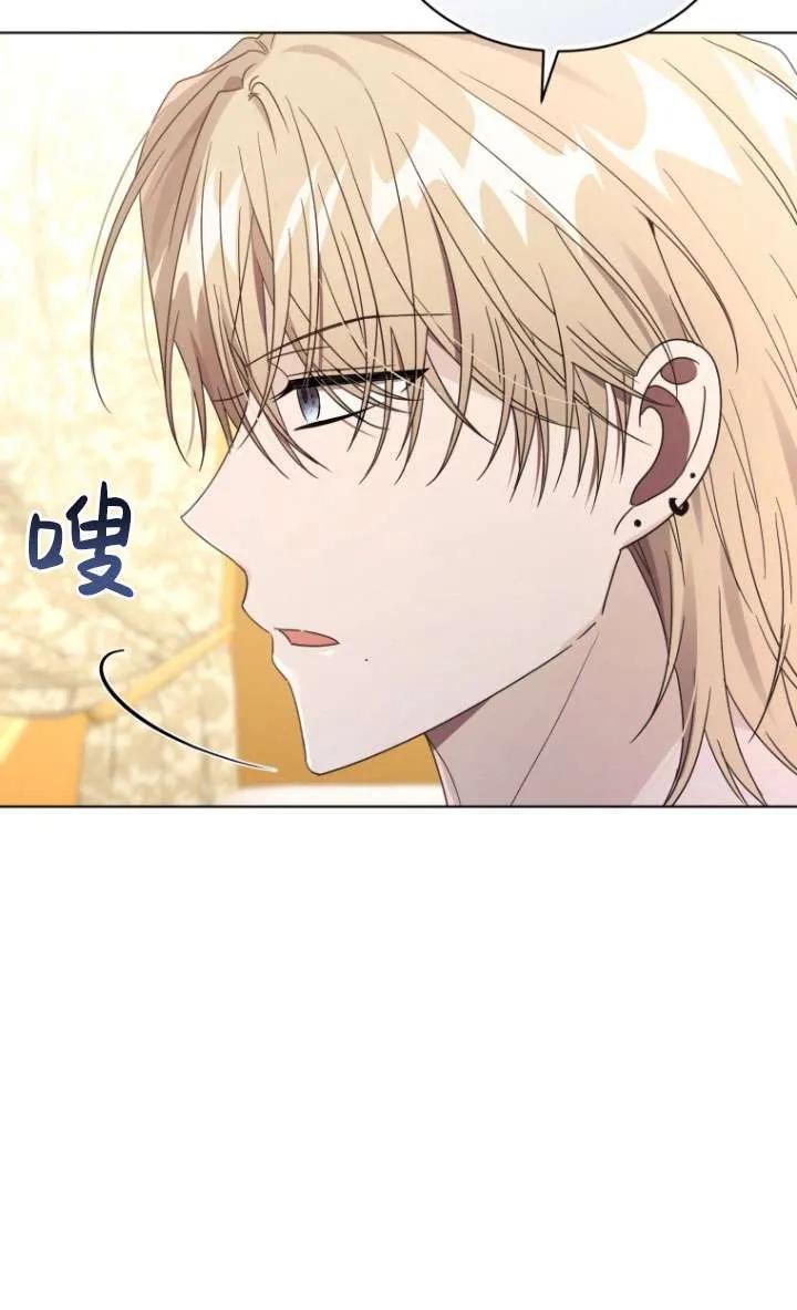 《黑化男二的妻子》第41话 第98页