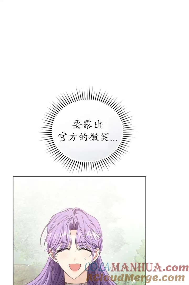 《黑化男二的妻子》第41话 第73页