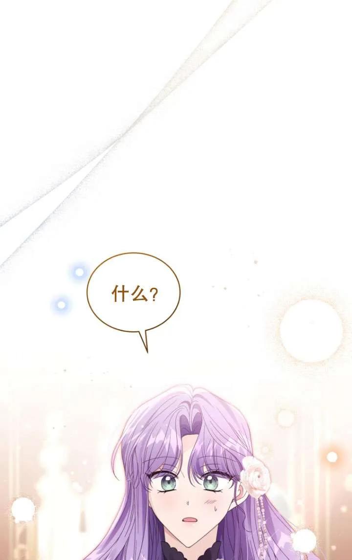 《黑化男二的妻子》第41话 第7页
