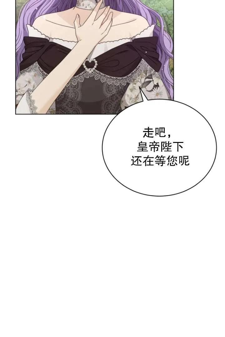 《黑化男二的妻子》第41话 第74页