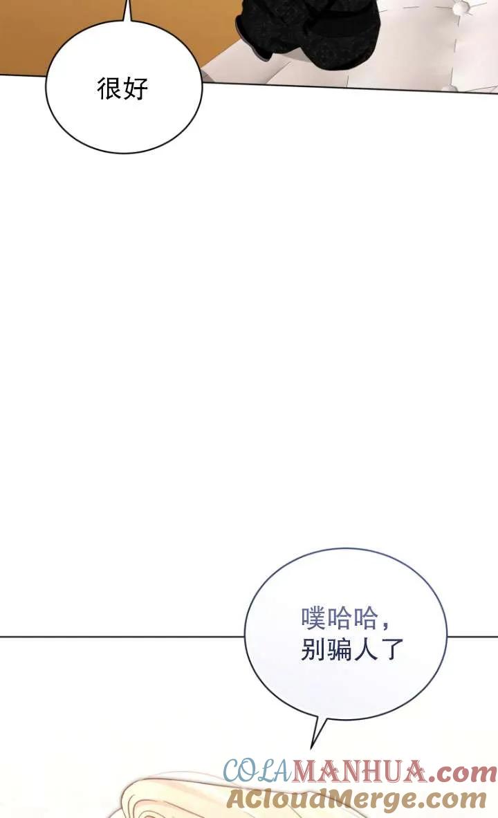 《黑化男二的妻子》第41话 第89页