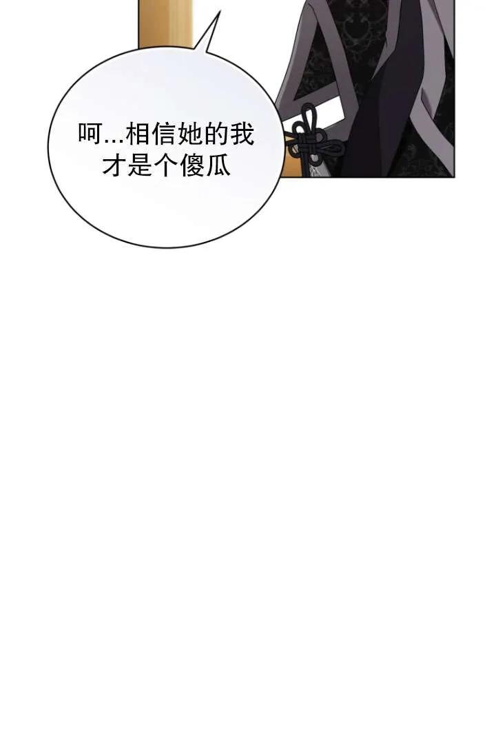 《黑化男二的妻子》第41话 第84页