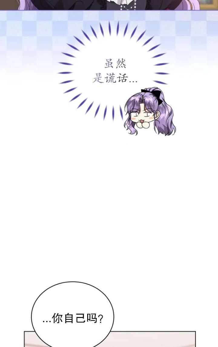 《黑化男二的妻子》第41话 第14页