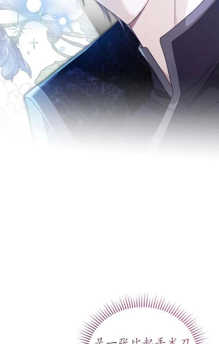 《黑化男二的妻子》第41话 第55页