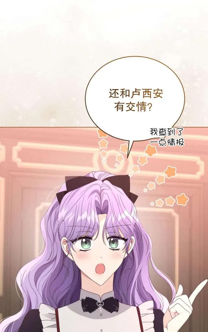 《黑化男二的妻子》第41话 第24页