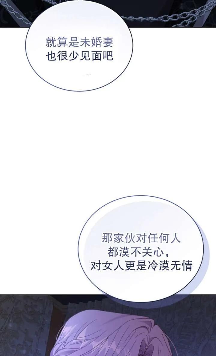 《黑化男二的妻子》第41话 第91页