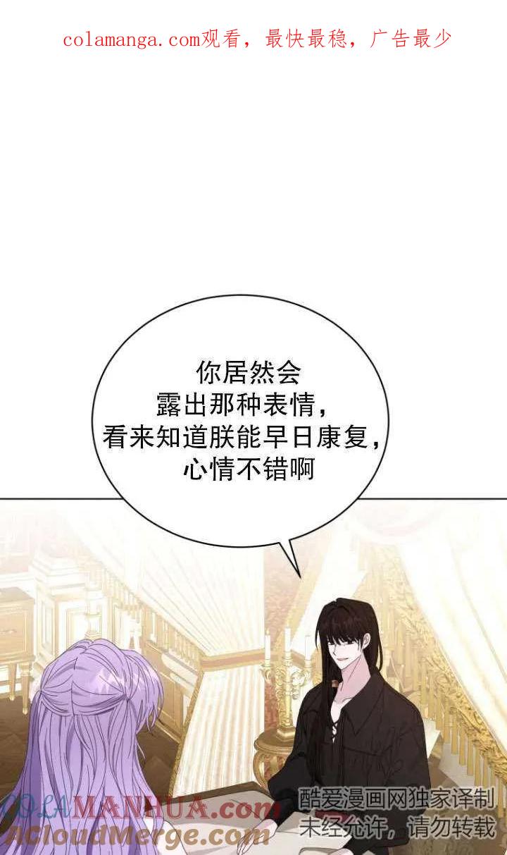 《黑化男二的妻子》第41话 第1页
