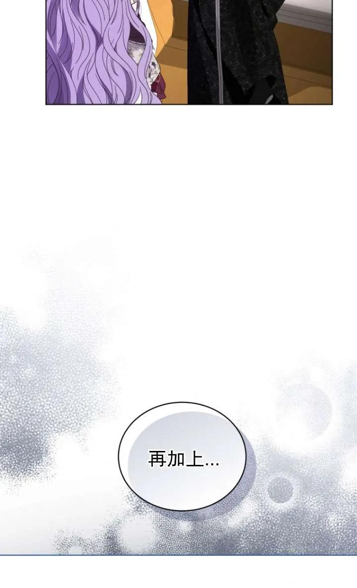《黑化男二的妻子》第41话 第100页
