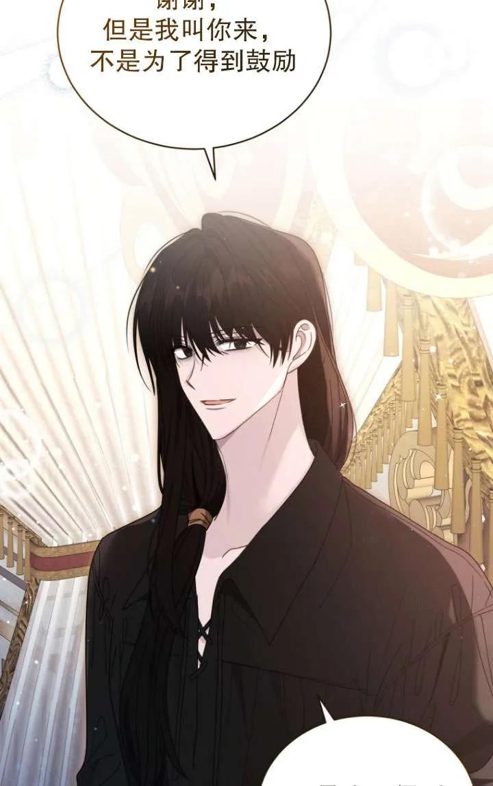 《黑化男二的妻子》第41话 第3页