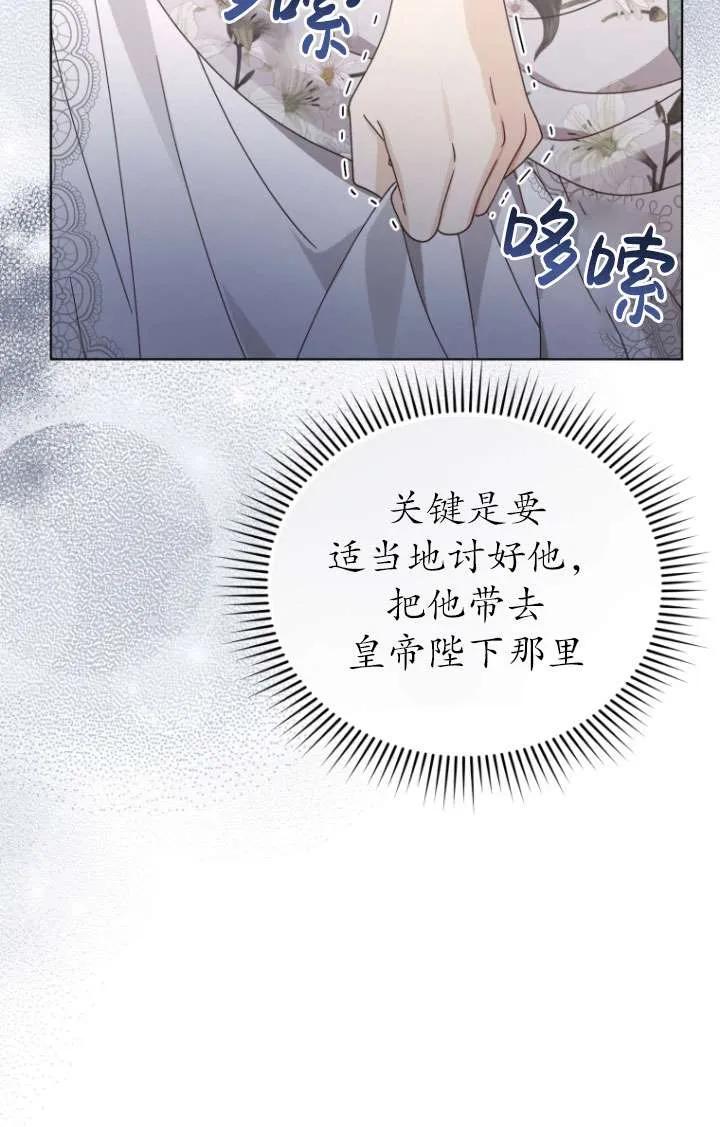 《黑化男二的妻子》第41话 第72页