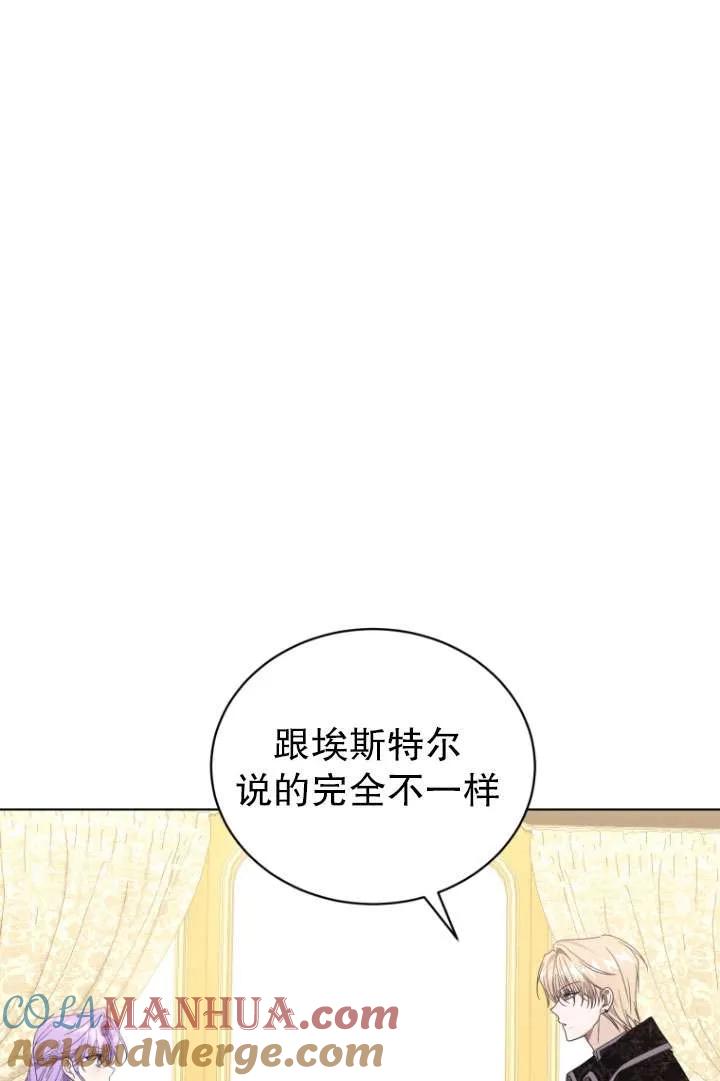 《黑化男二的妻子》第41话 第81页