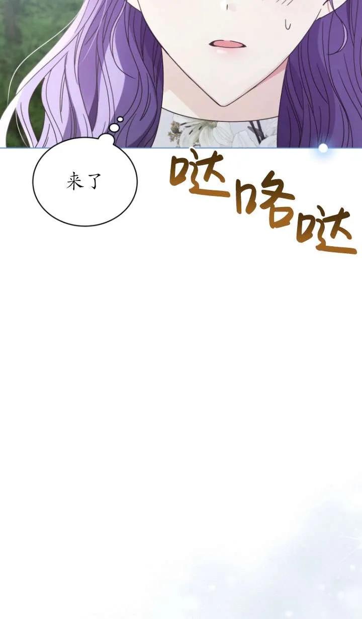 《黑化男二的妻子》第41话 第50页