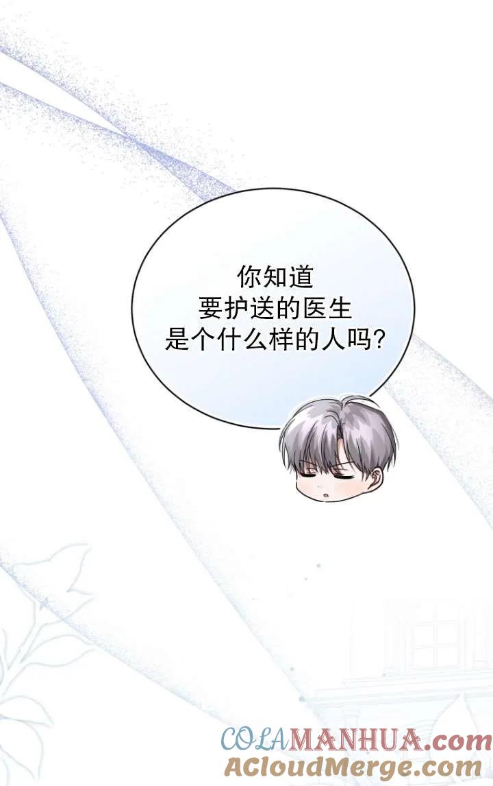 《黑化男二的妻子》第41话 第21页