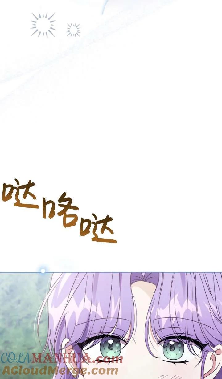 《黑化男二的妻子》第41话 第49页